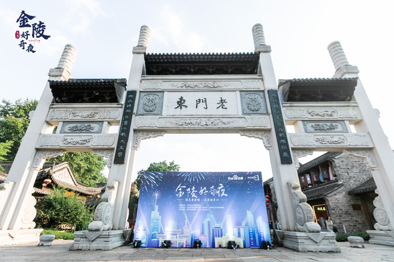 金陵好奇夜國(guó)潮嘉年華登陸老門(mén)東，遇見(jiàn)醉美夜金陵