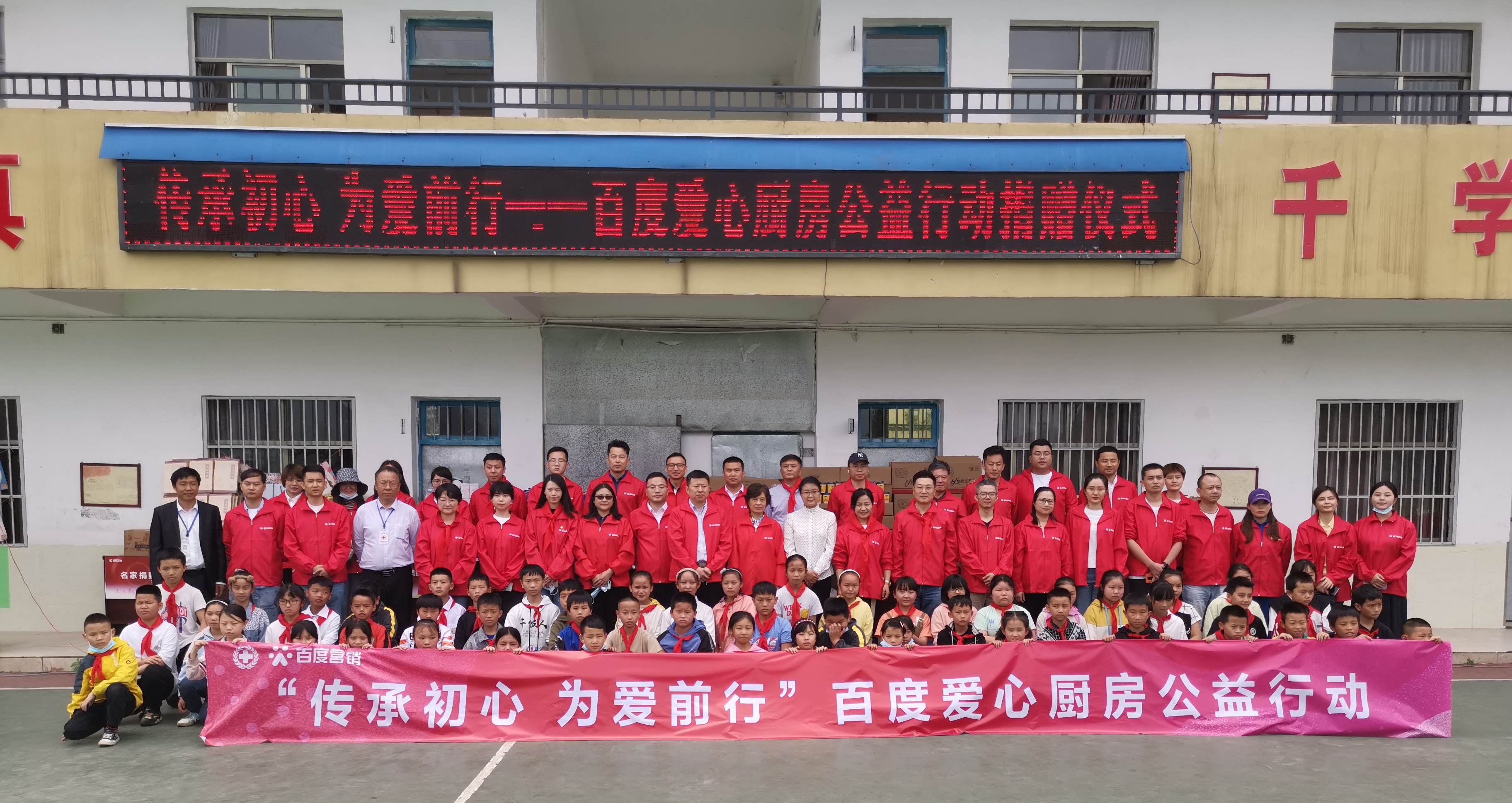 因愛凝聚 為愛前行，第三期百度愛心廚房公益行動(dòng)走進(jìn)貴州省馬安小學(xué)