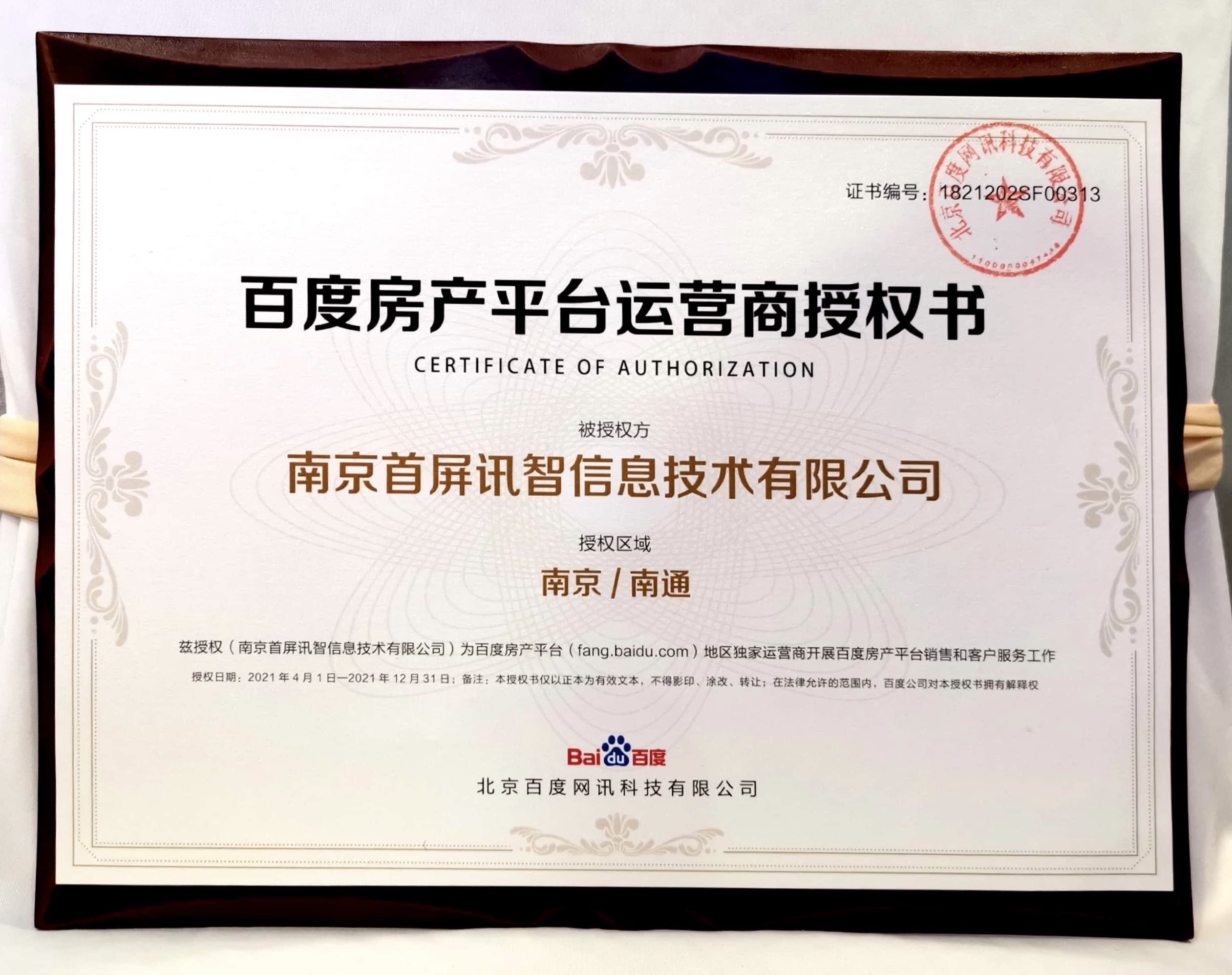 重磅消息！首屏訊智成為百度房產(chǎn)行業(yè)南京獨(dú)家代理商
