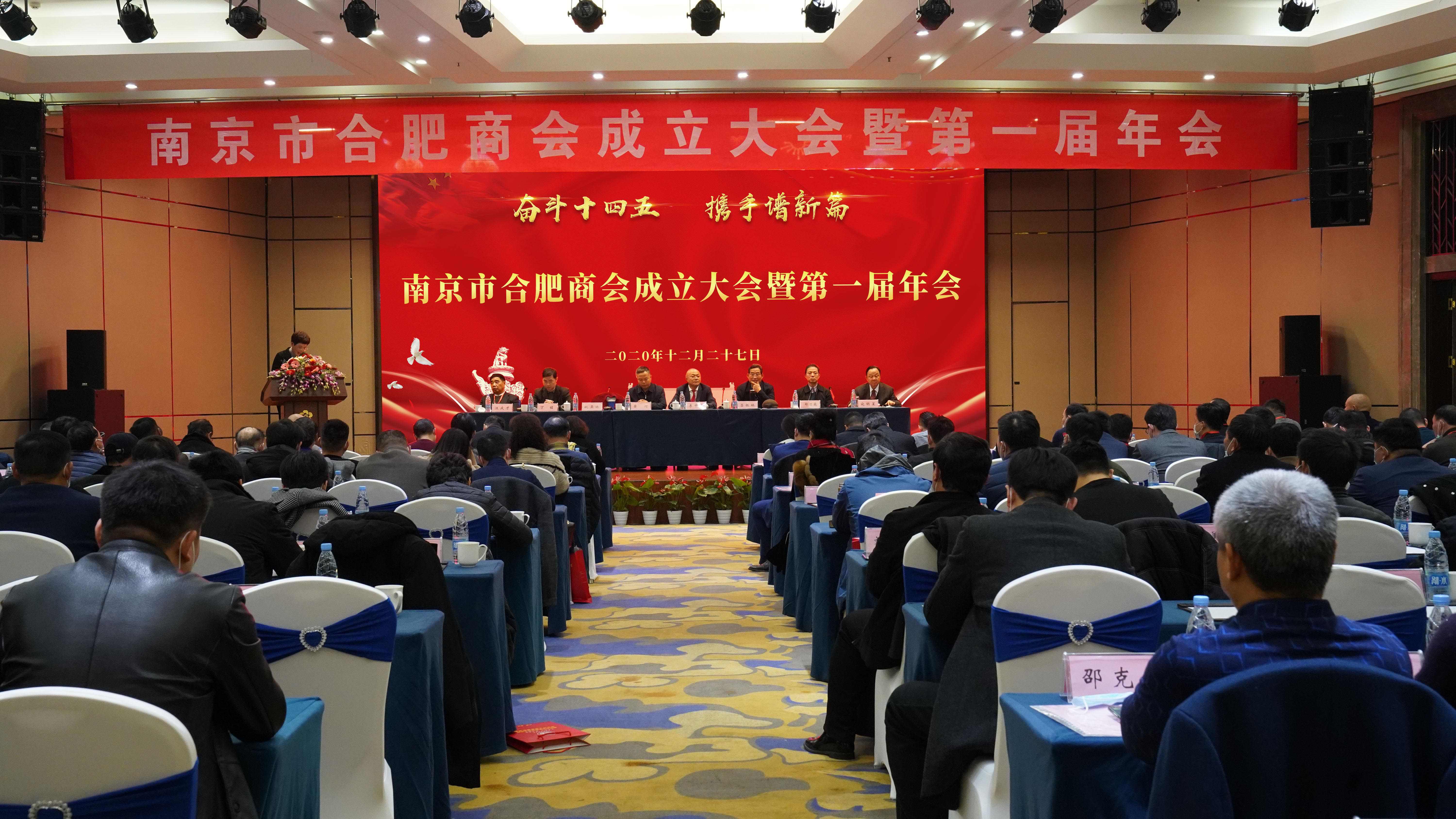 南京市合肥商會(huì)成立，首屏集團(tuán)董事長李中兵當(dāng)選第一屆會(huì)長